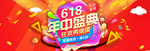 年中大促