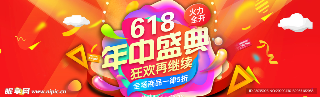 年中大促