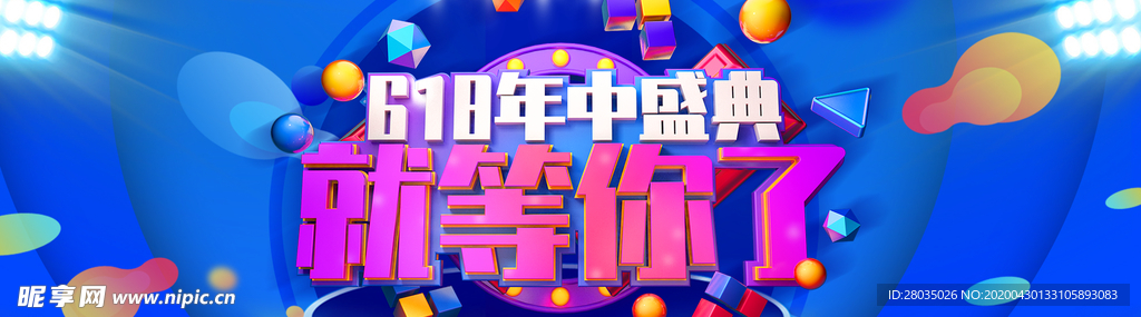 年中大促