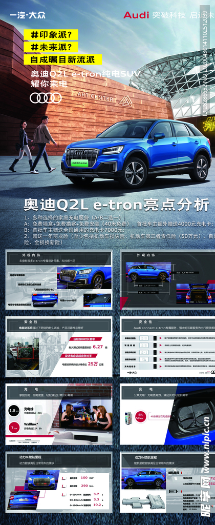 Q2L e-tron亮点分析