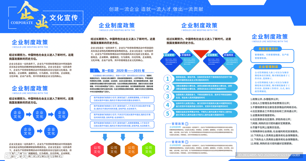 企业事业单位学校文化宣传栏展板