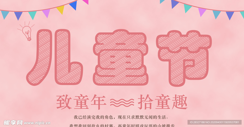 儿童节素材