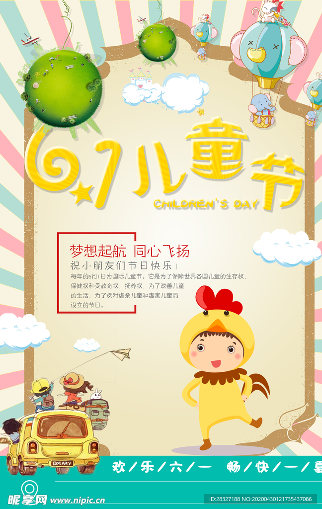 儿童节素材