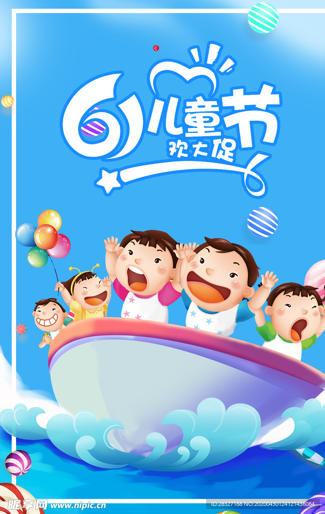 儿童节素材