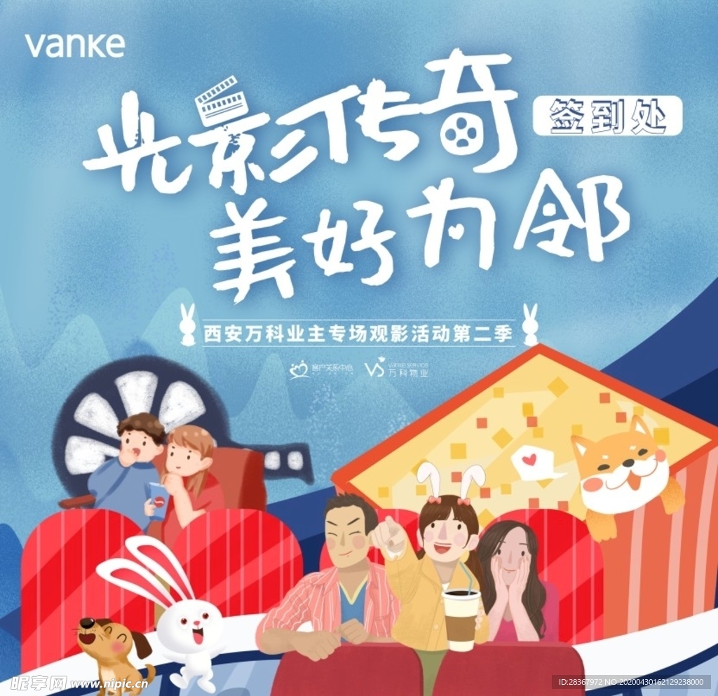 光影传奇 美好为邻