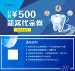 牙科代金券