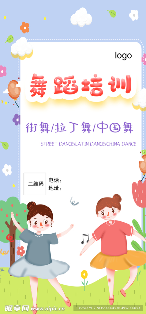 舞蹈培训