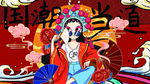 国潮风