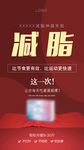简洁大气的减肥产品