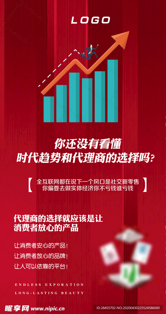 红色大气宣传海报