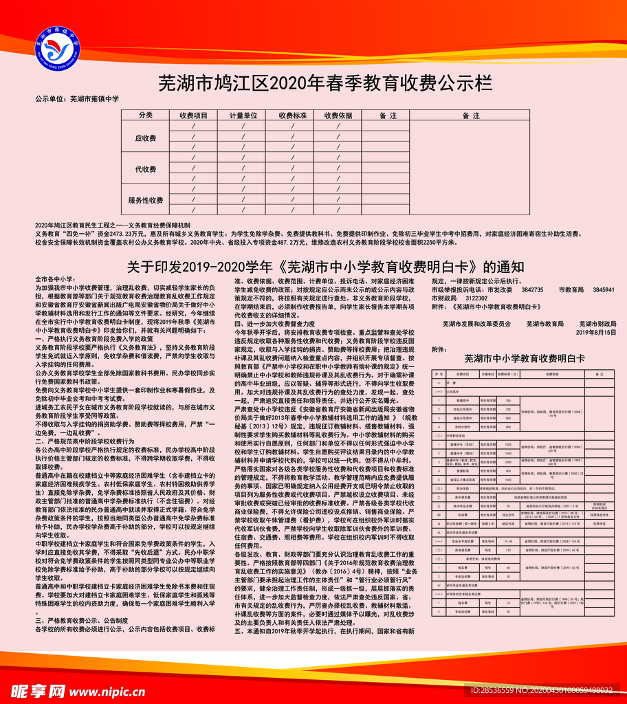 教育收费公示