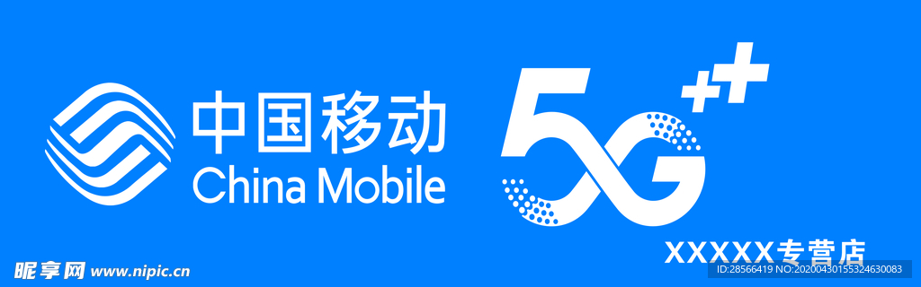 中国移动5G 中国移动 5G