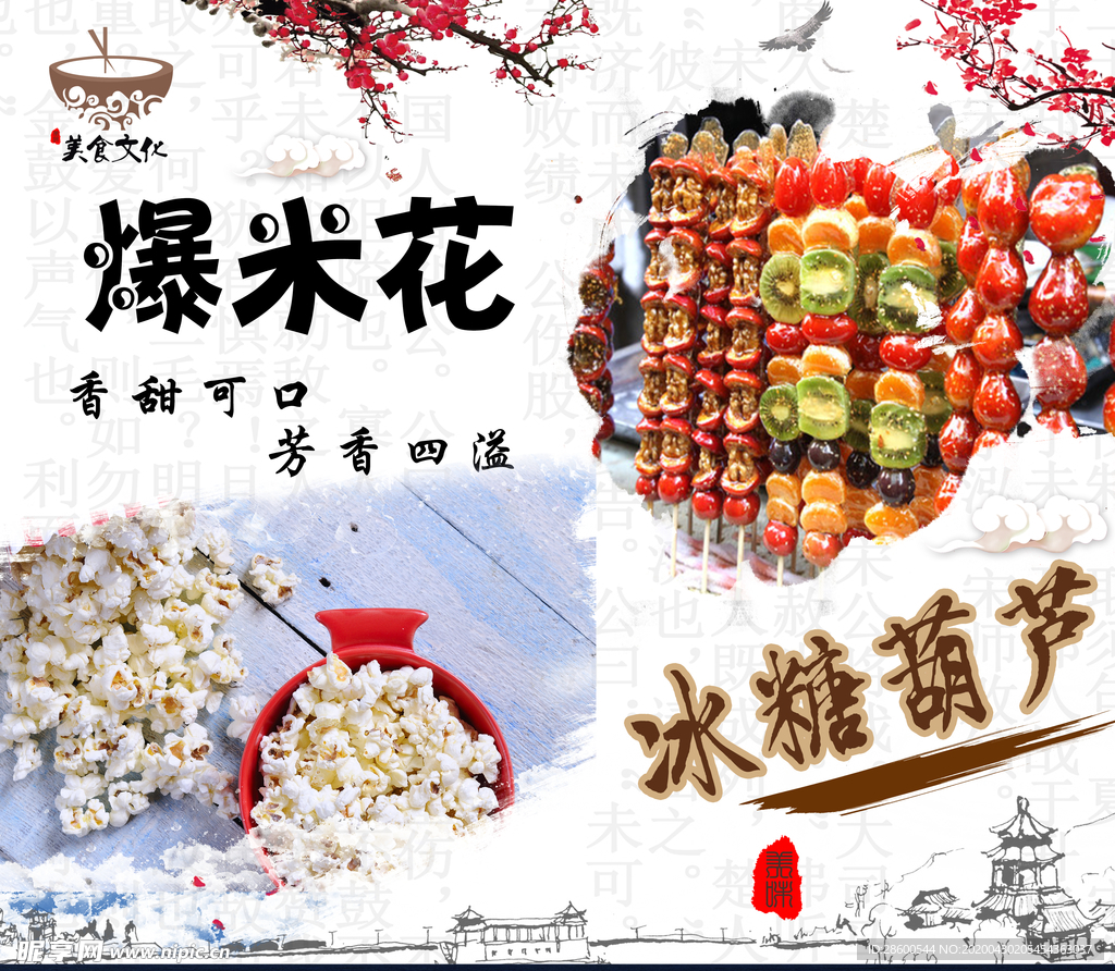 食物海报