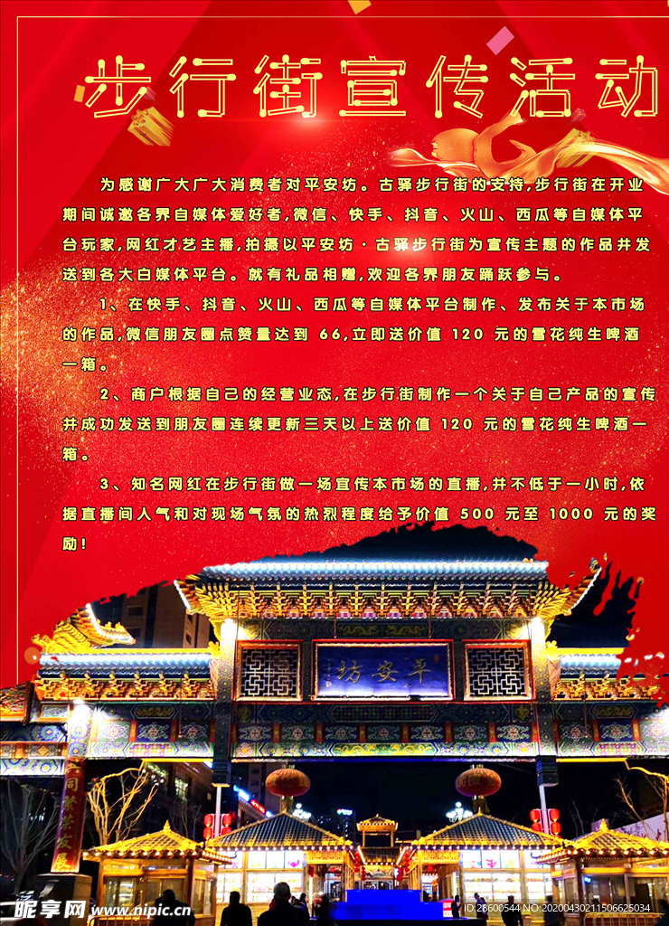 步行街海报