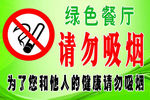 请勿吸烟