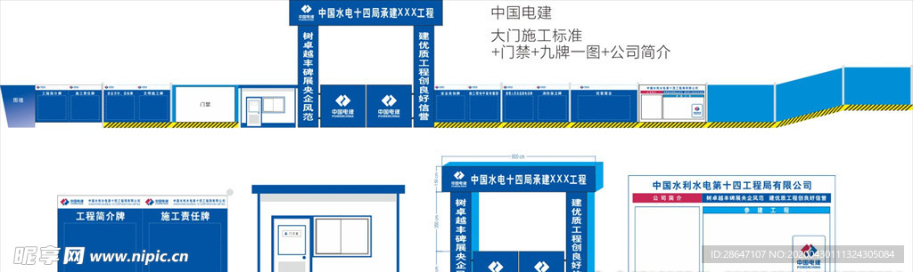 中国电建 大门施工标准