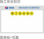 中国电建 施工安全知识