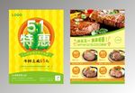 牛排宣传单
