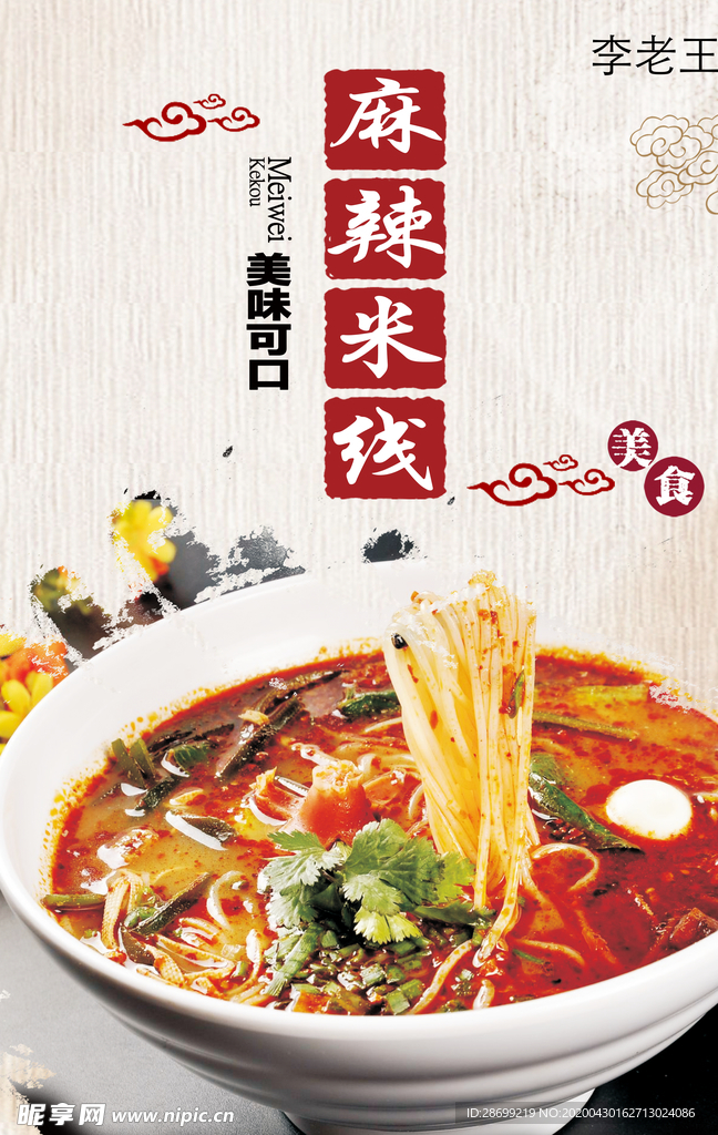麻辣米线