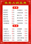 火锅店菜单