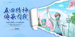 五四青年节