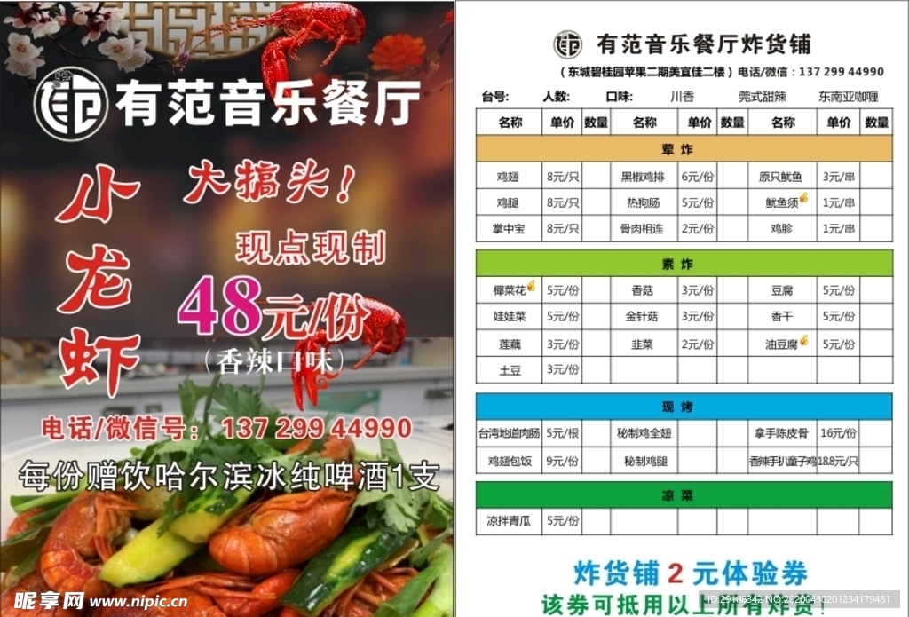 价格表