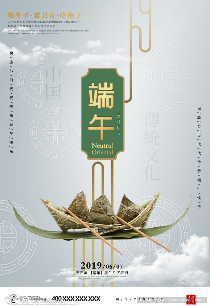 端午节海报