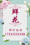 花店海报