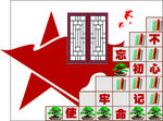 党建文化