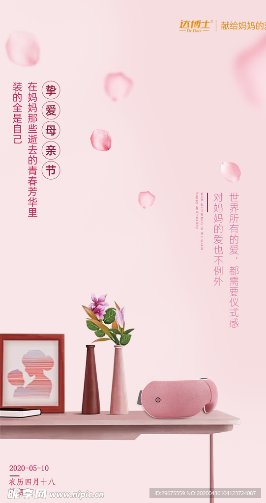 母亲节节海报 母亲节宣传