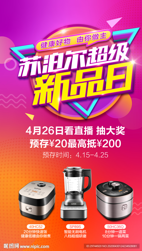 新品日