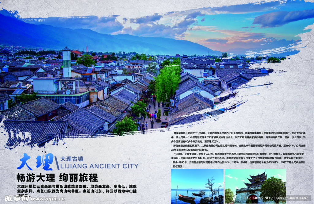 旅游画册