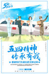五四青年节