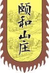 仿古旗帜模板