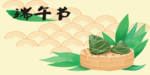 粽子banner