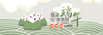 粽子banner
