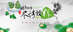 粽子banner