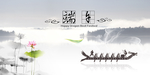 粽子banner