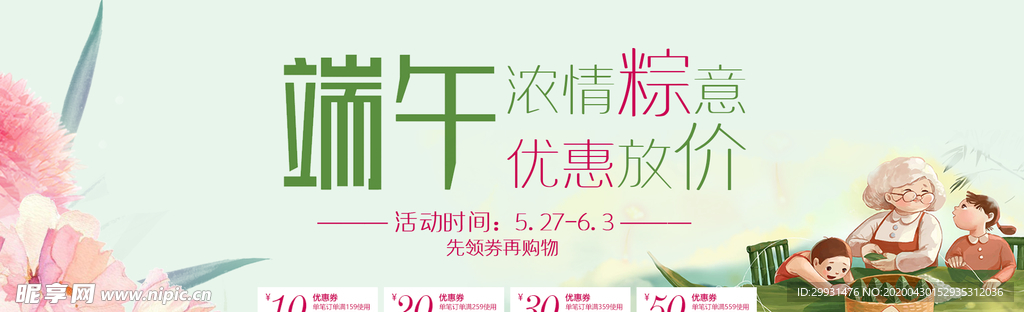 粽子banner