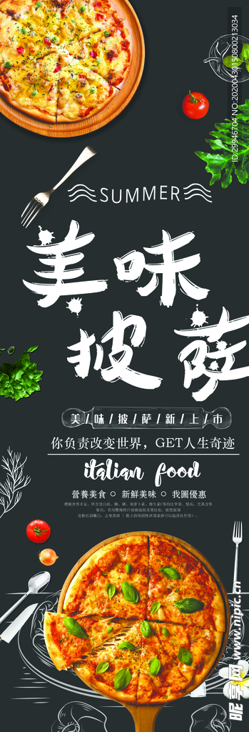 美味披萨