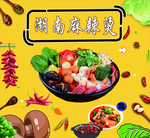 麻辣烫