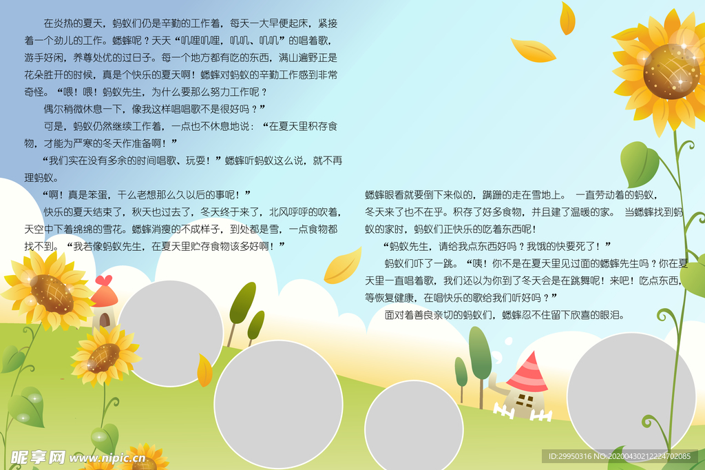 童话故事