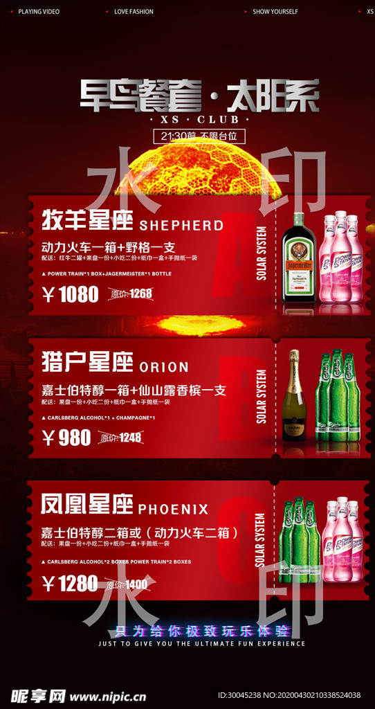 酒吧酒水套餐