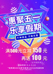 惠聚五一海报