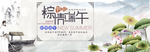 粽子banner