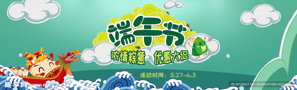 粽子banner