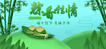 粽子banner