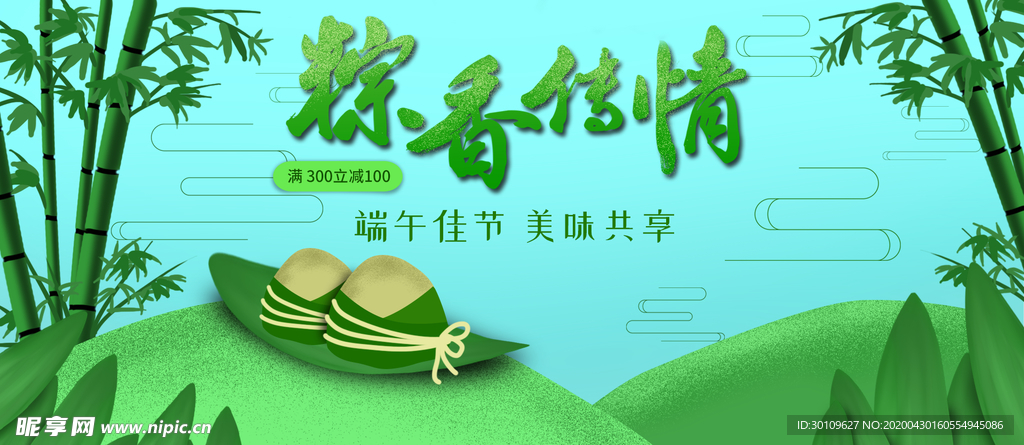 粽子banner