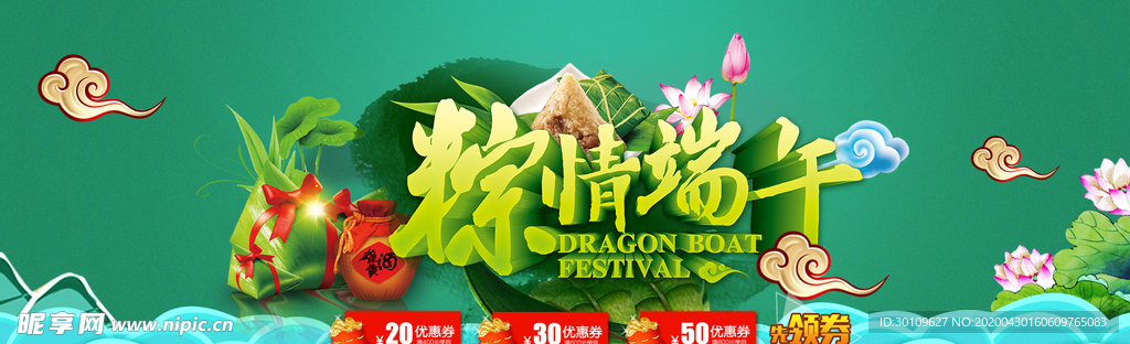 粽子banner