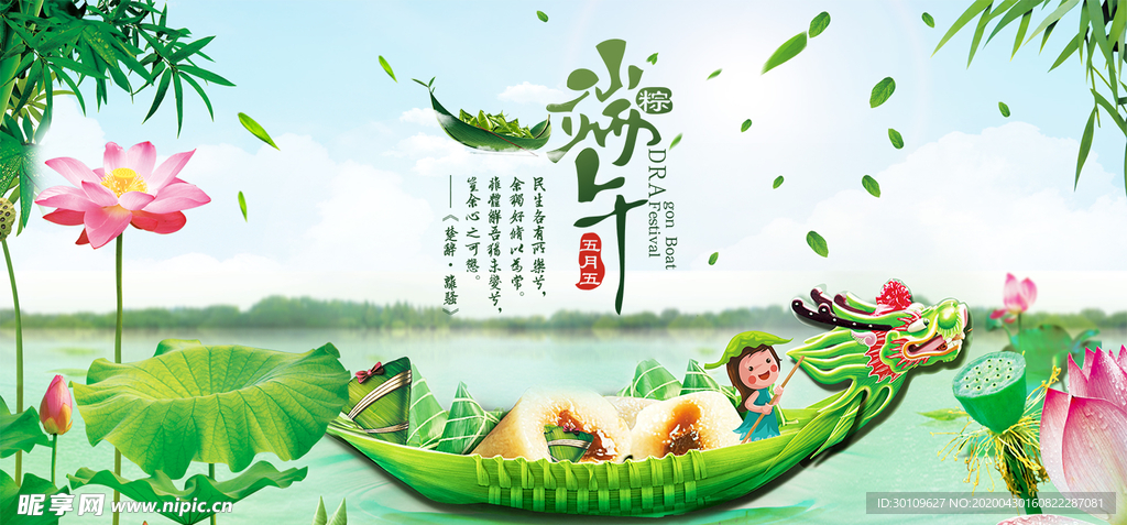 粽子banner